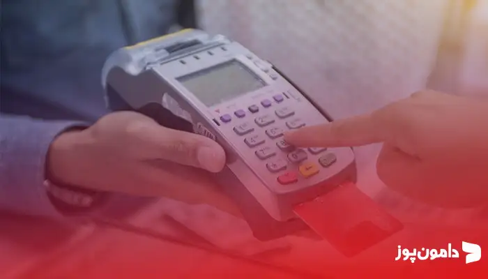 رابطه دستگاه کارتخوان و جذب مشتری