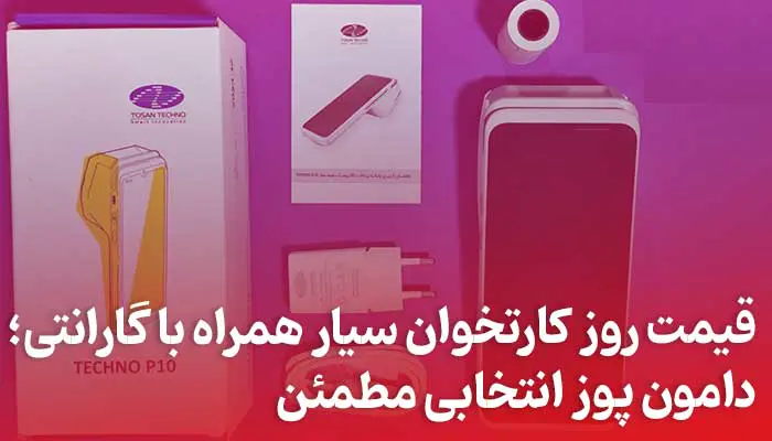 قیمت روز کارتخوان