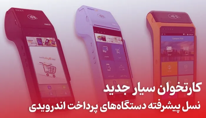 کارتخوان اندرویدی نسل جدید