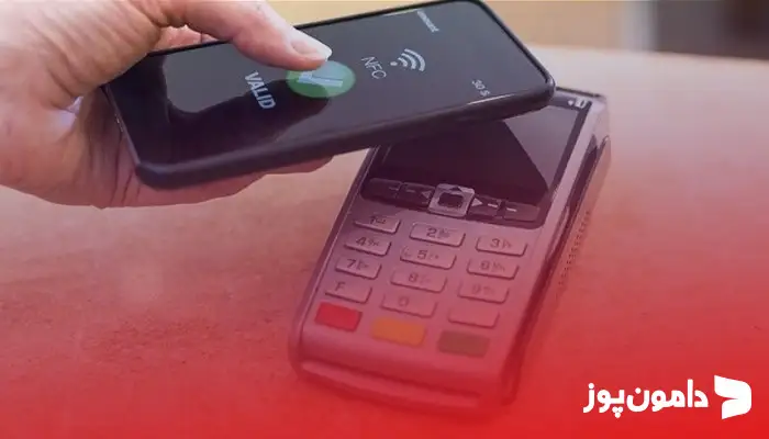 فناوری (NFC) چیست؟