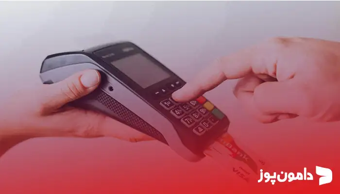 راه اندازی دستگاه کارتخوان